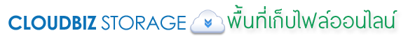 CLOUDBIZ Storage ระบบฝากไฟล์ออนไลน์